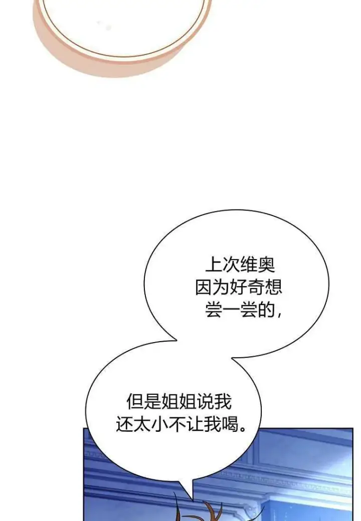 《错养了九尾狐》第33话图7
