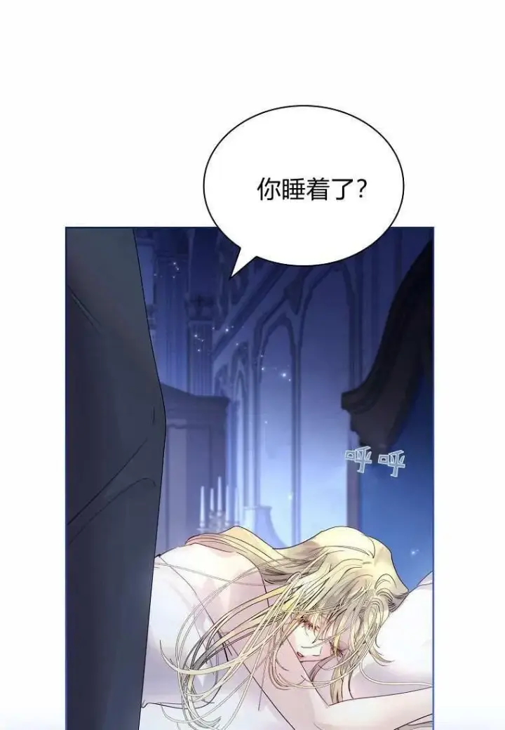《错养了九尾狐》第33话图71