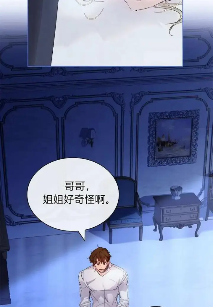 《错养了九尾狐》第33话图72