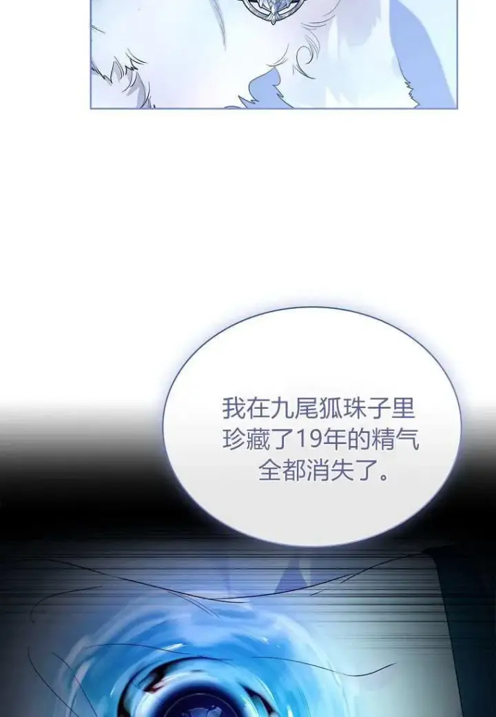 《错养了九尾狐》第33话图79