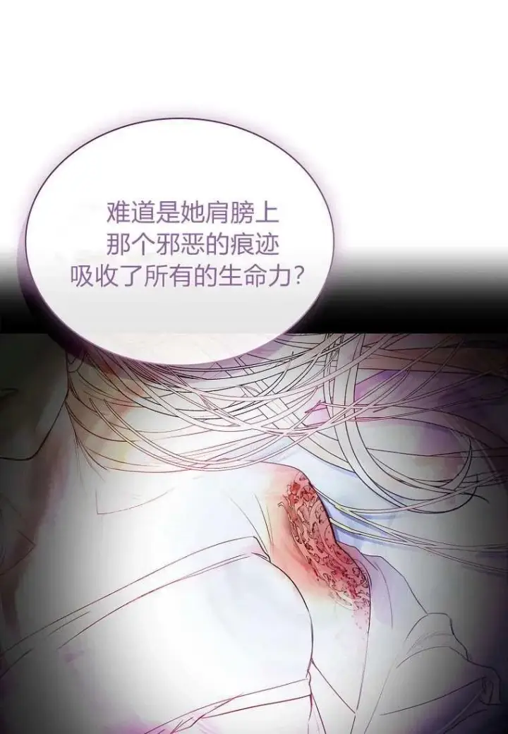 《错养了九尾狐》第33话图82