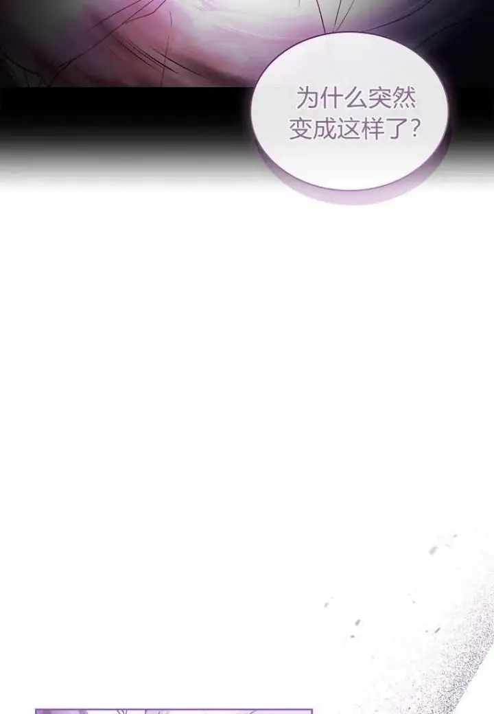 《错养了九尾狐》第33话图83