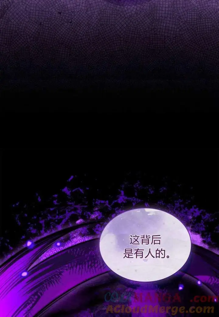 《错养了九尾狐》第33话图85