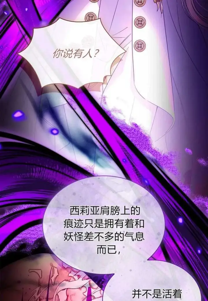 《错养了九尾狐》第33话图87