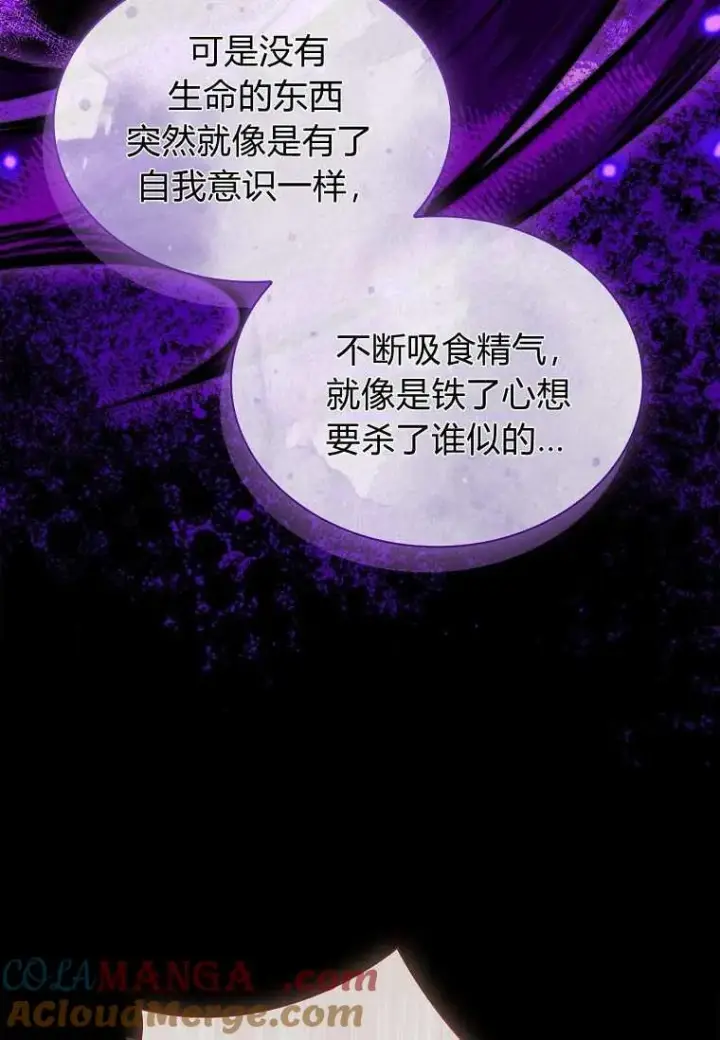 《错养了九尾狐》第33话图89