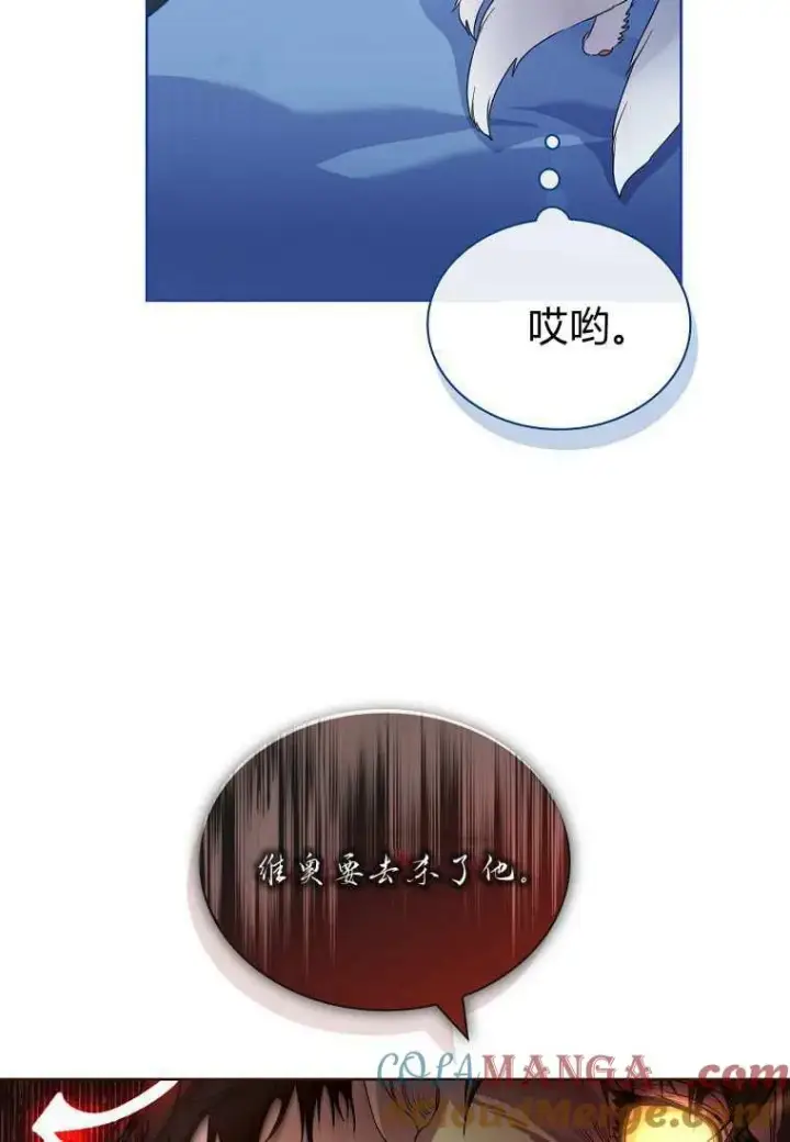 《错养了九尾狐》第33话图93