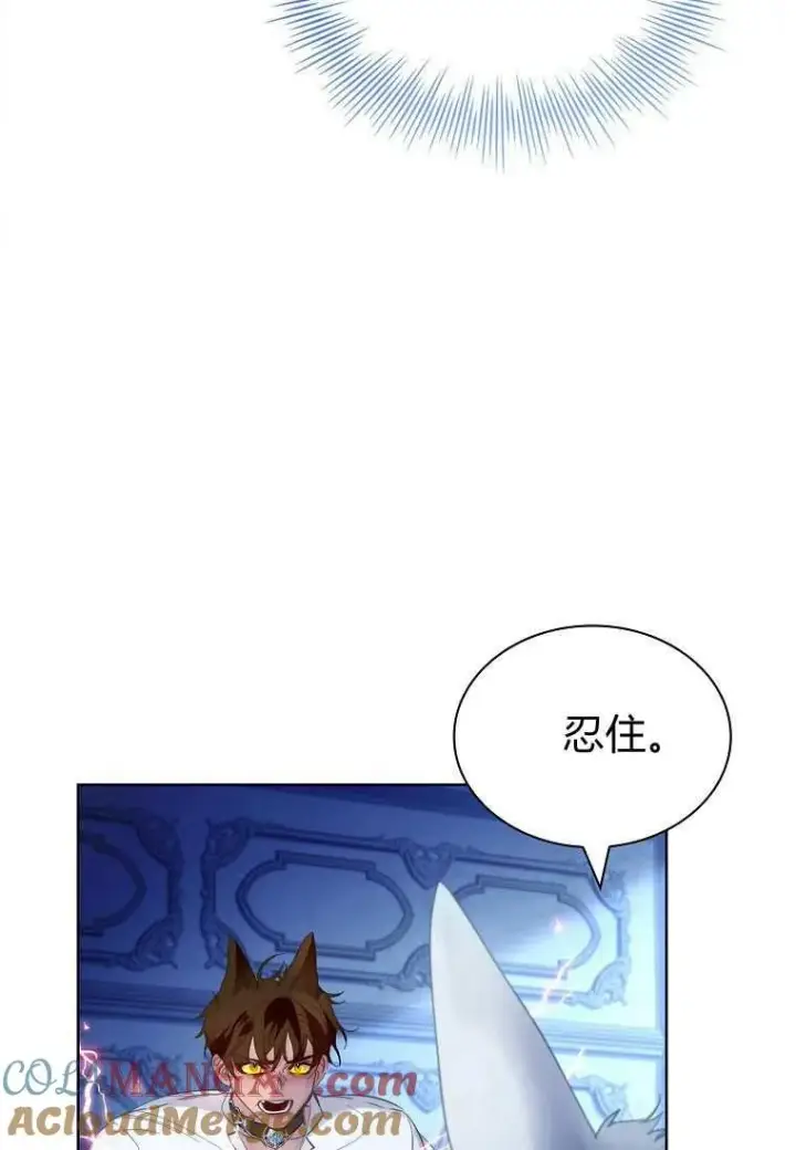 《错养了九尾狐》第33话图97