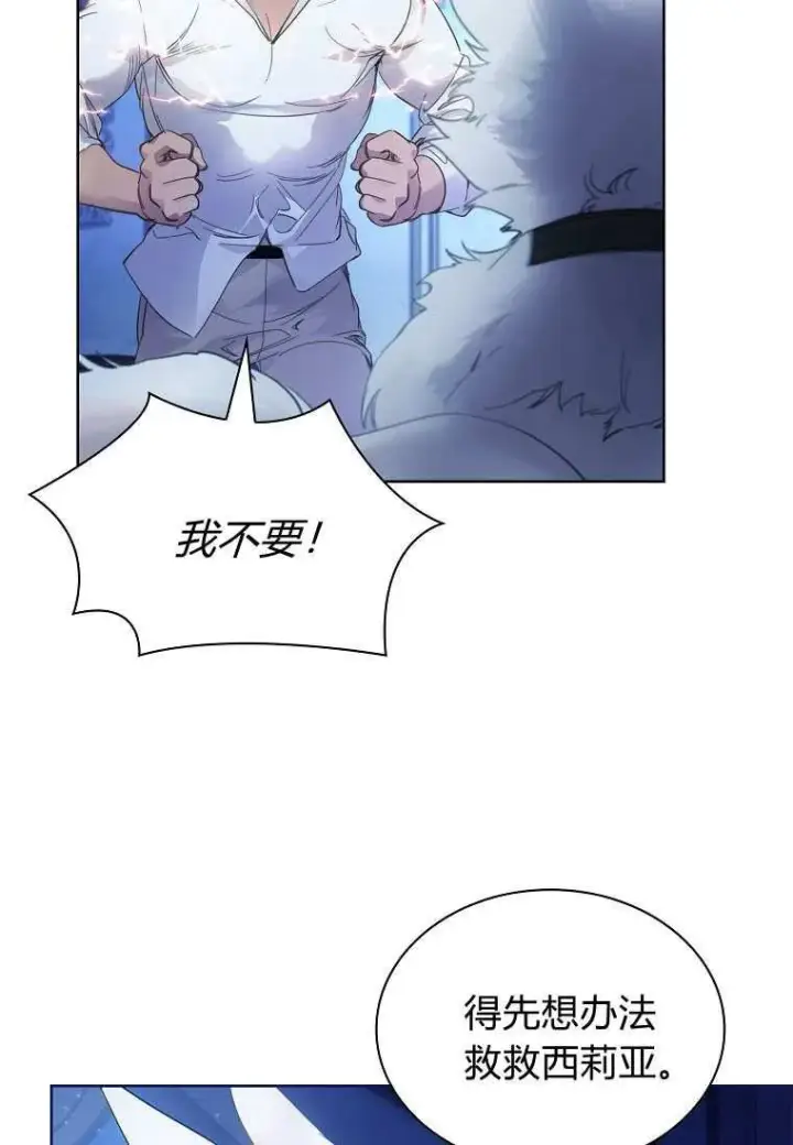 《错养了九尾狐》第33话图98