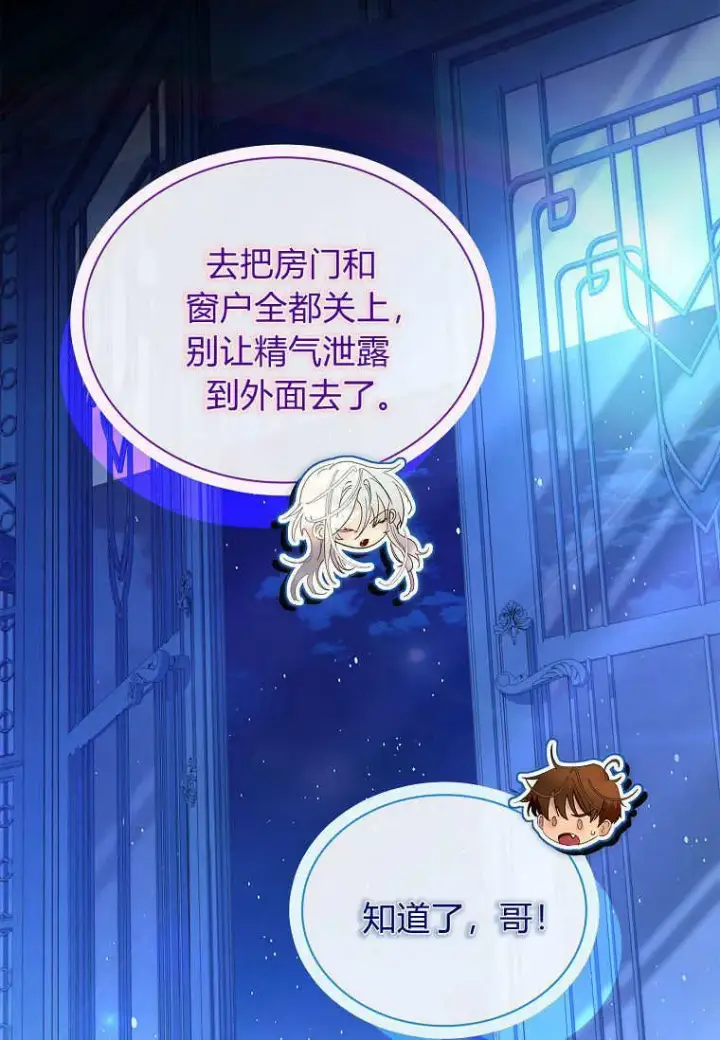 《错养了九尾狐》第34话图11