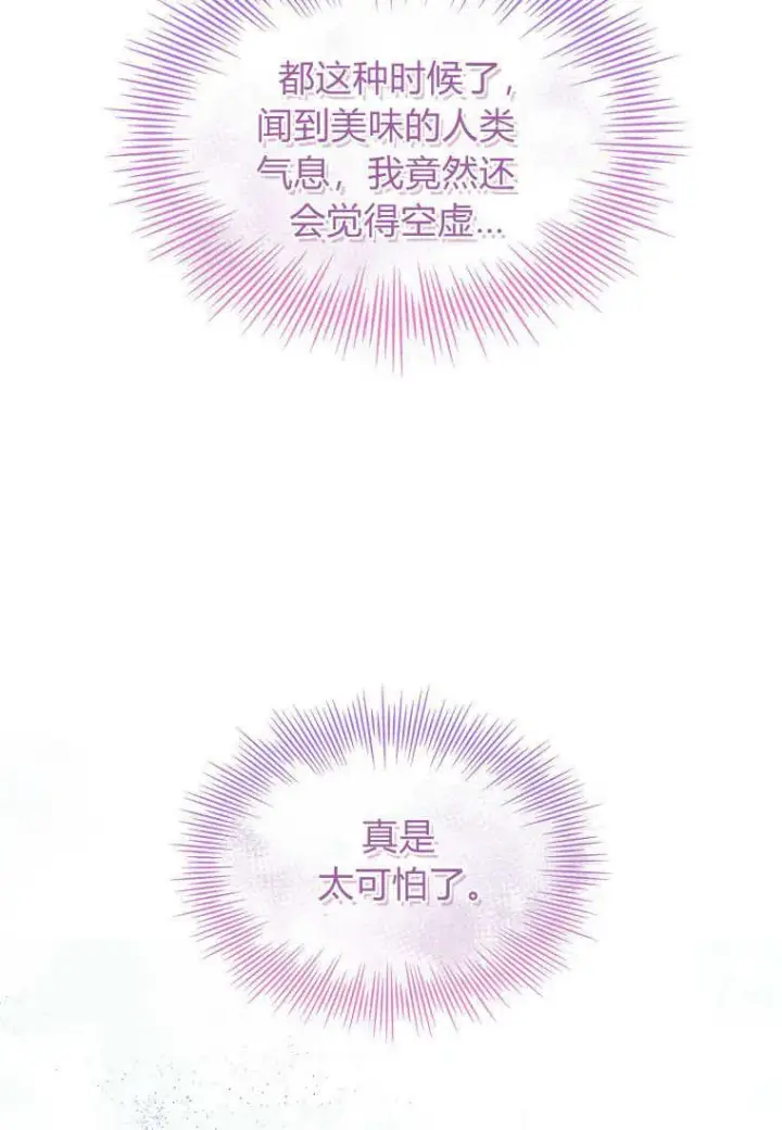 《错养了九尾狐》第34话图22