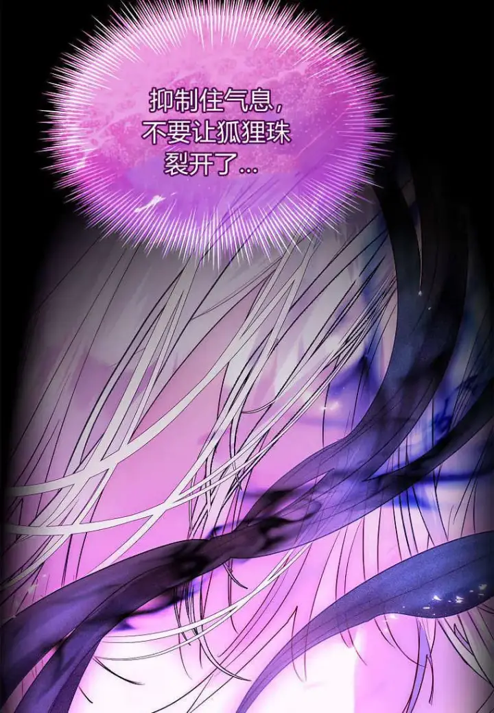 《错养了九尾狐》第34话图32