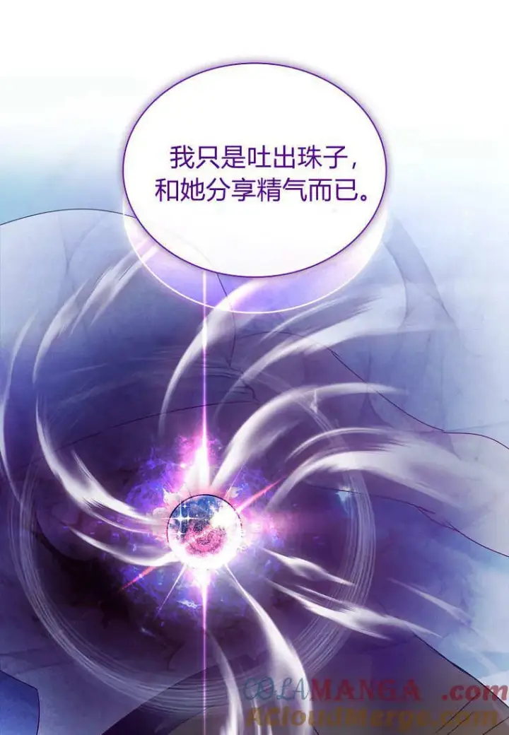 《错养了九尾狐》第34话图41