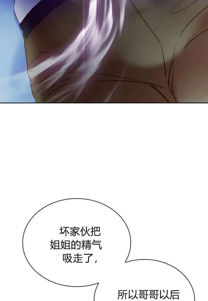 《错养了九尾狐》第34话图42