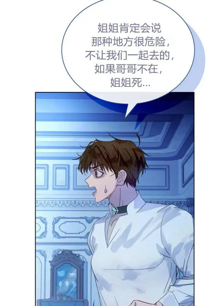 《错养了九尾狐》第34话图46