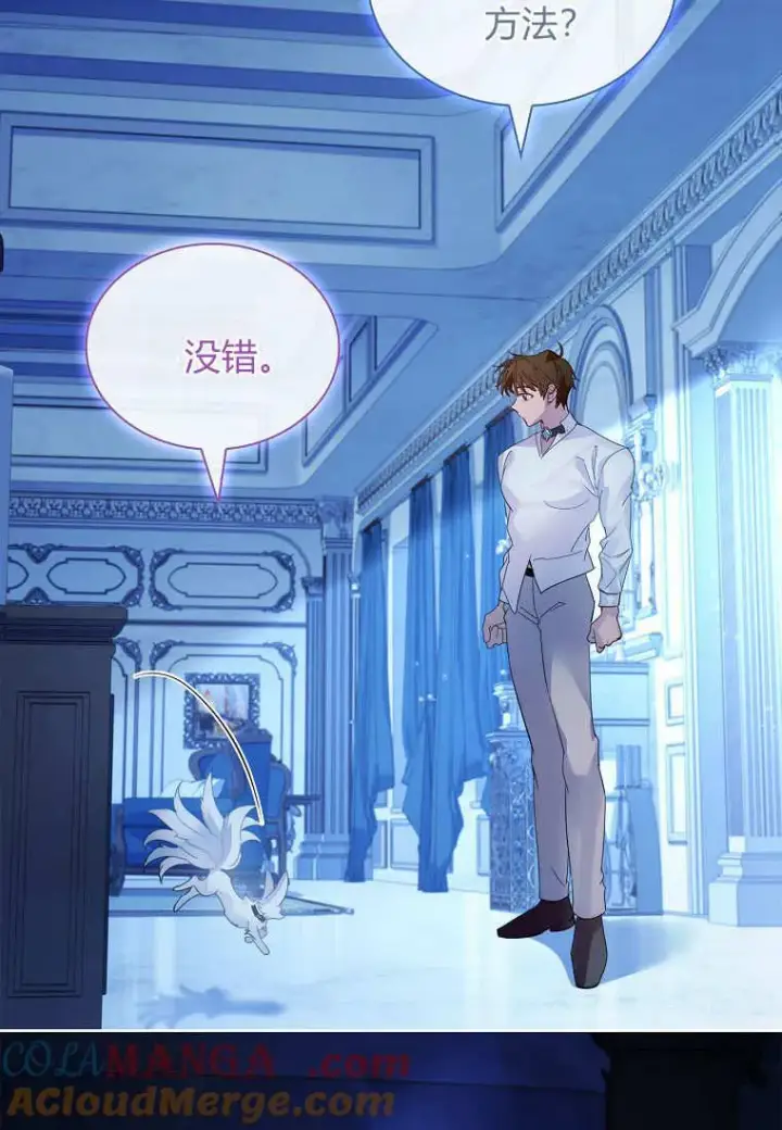 《错养了九尾狐》第34话图49