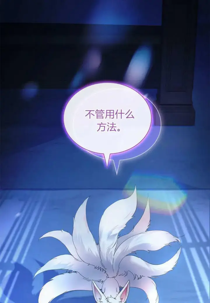 《错养了九尾狐》第34话图50