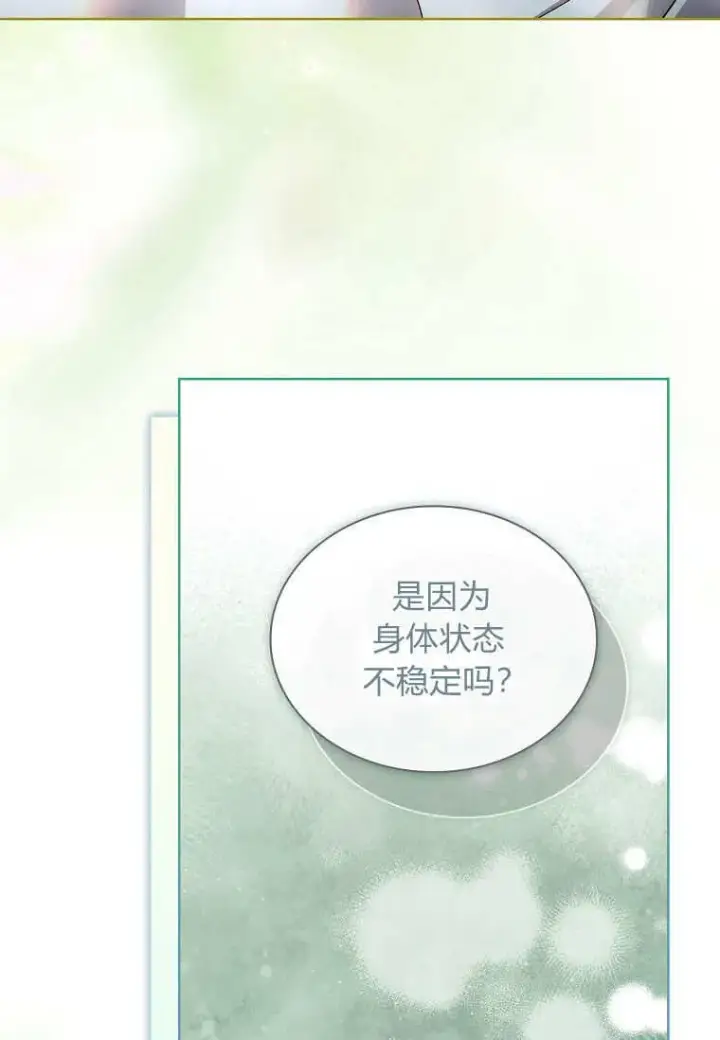 《错养了九尾狐》第34话图56