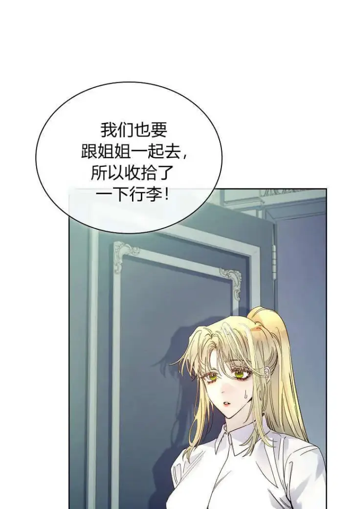 《错养了九尾狐》第34话图64