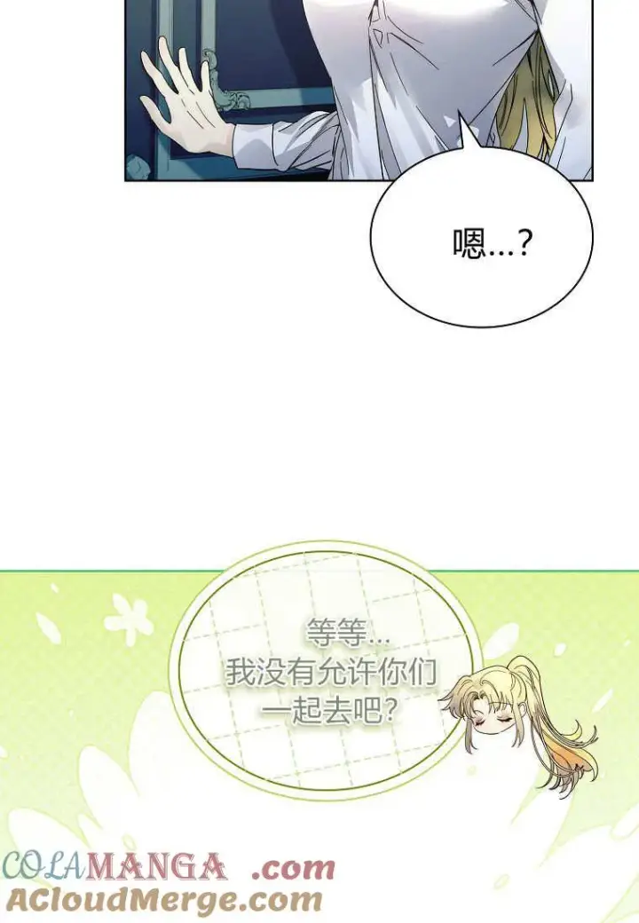 《错养了九尾狐》第34话图65