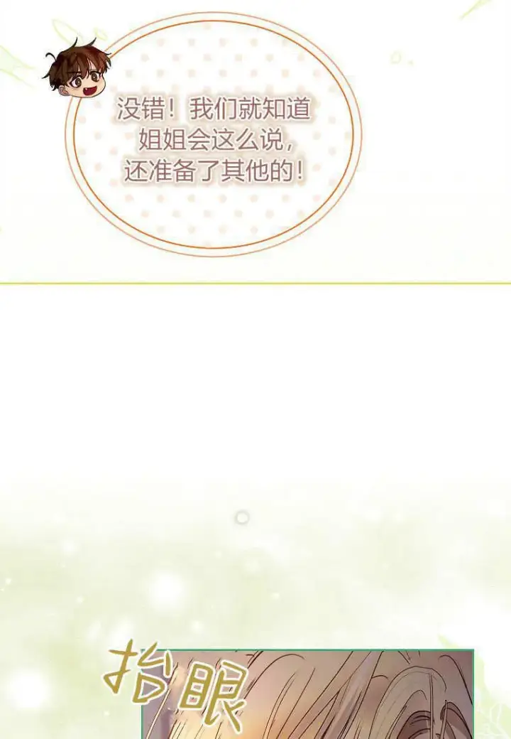 《错养了九尾狐》第34话图66
