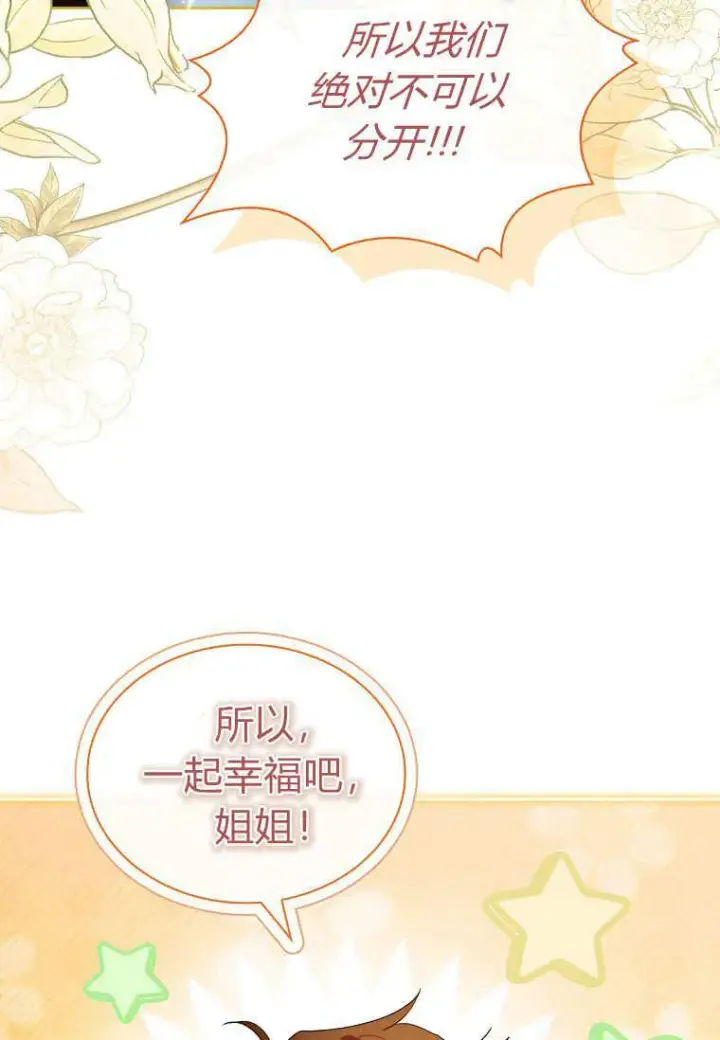 《错养了九尾狐》第34话图70
