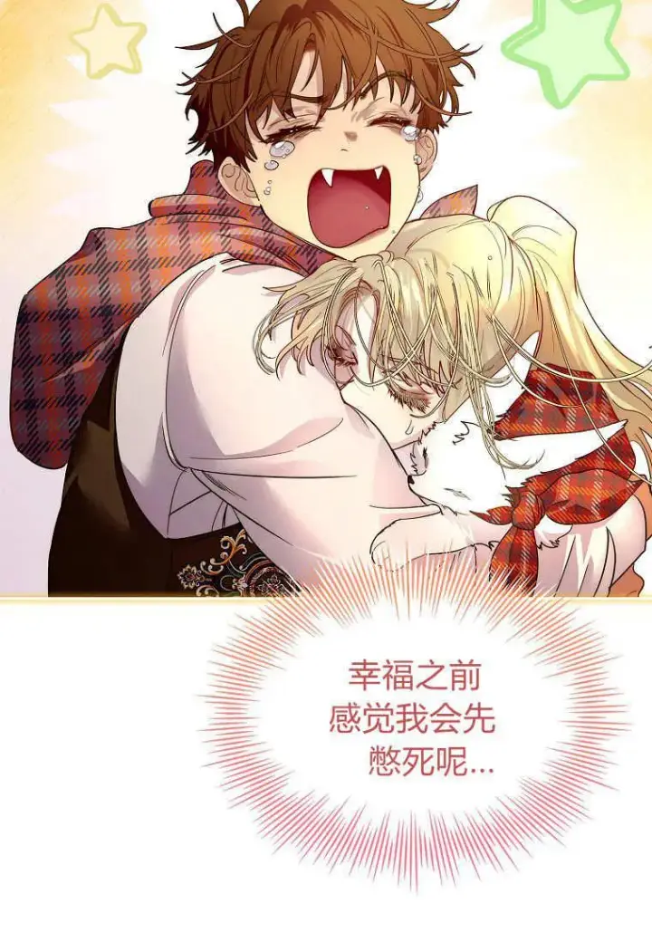 《错养了九尾狐》第34话图71