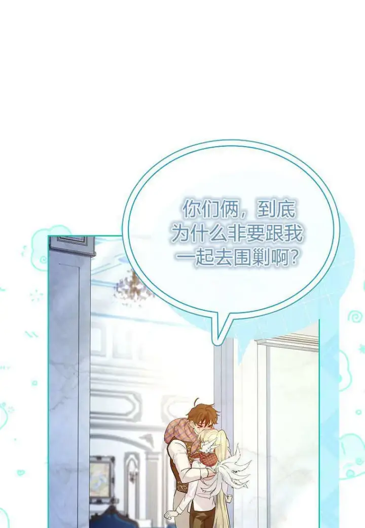 《错养了九尾狐》第34话图72