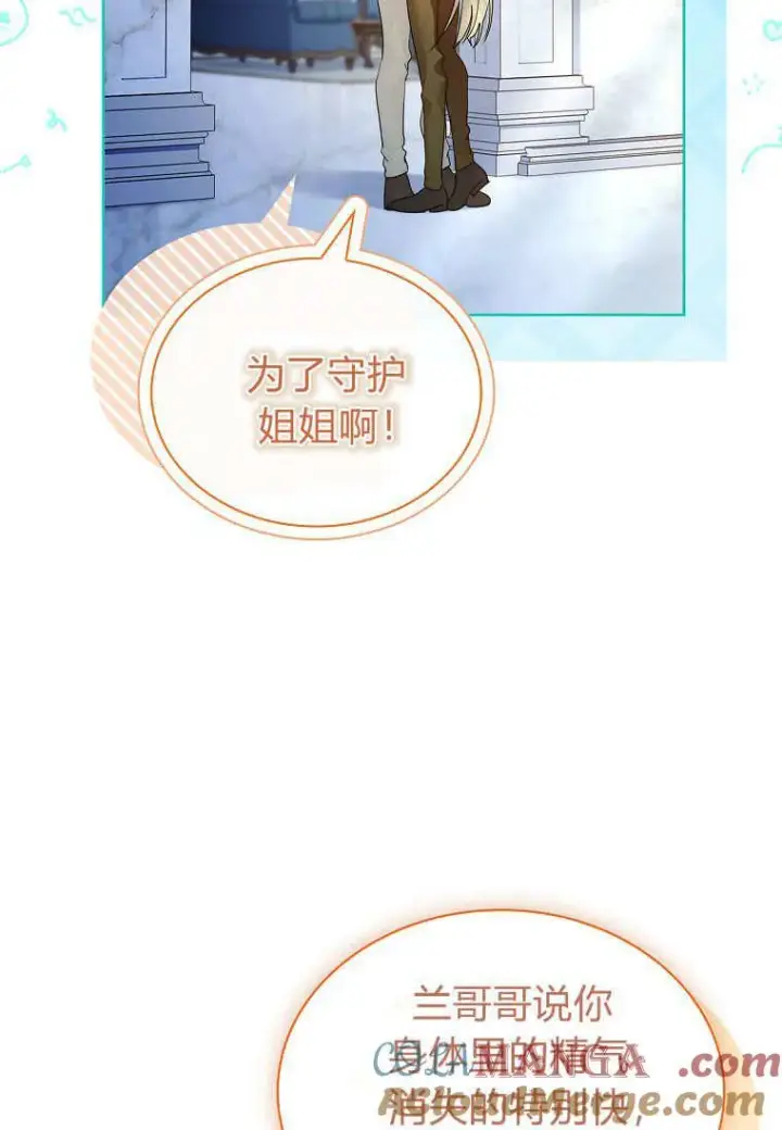 《错养了九尾狐》第34话图73