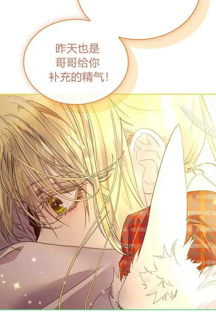 《错养了九尾狐》第34话图74