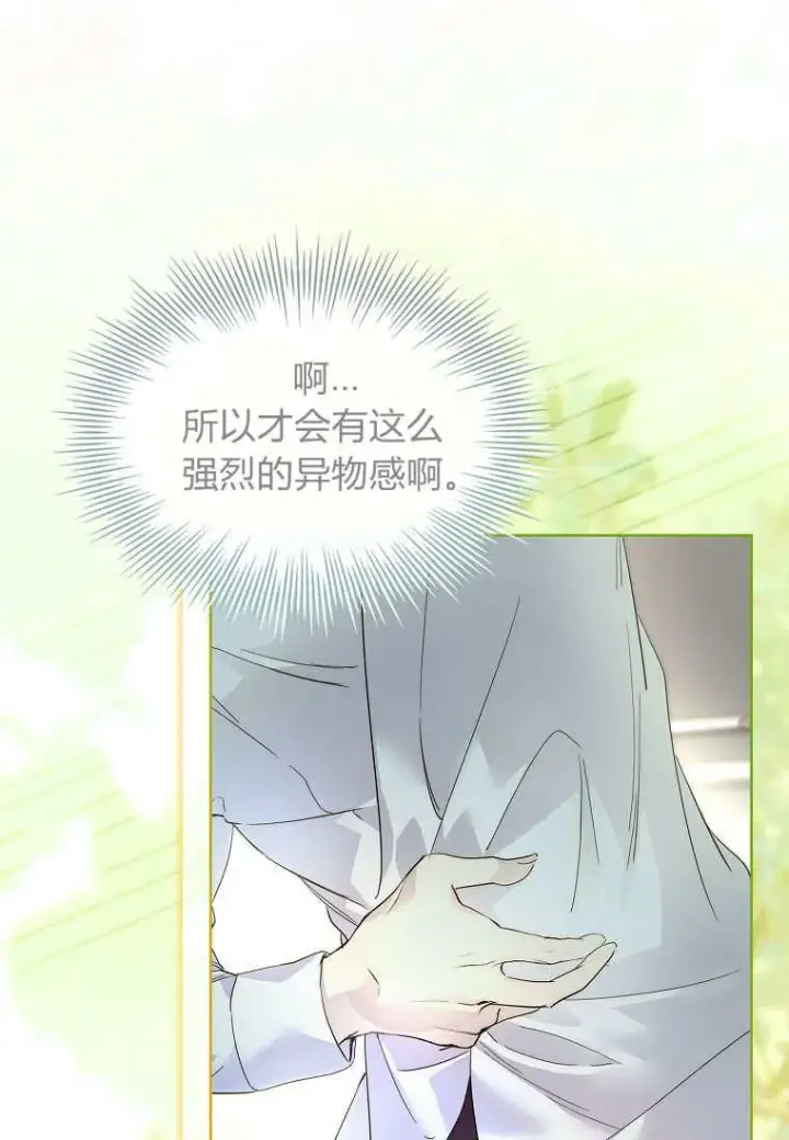 《错养了九尾狐》第34话图75