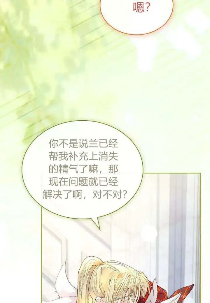 《错养了九尾狐》第34话图79