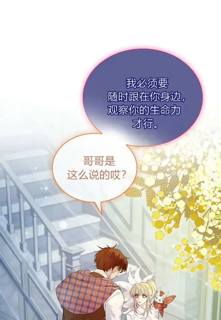 《错养了九尾狐》第34话图82