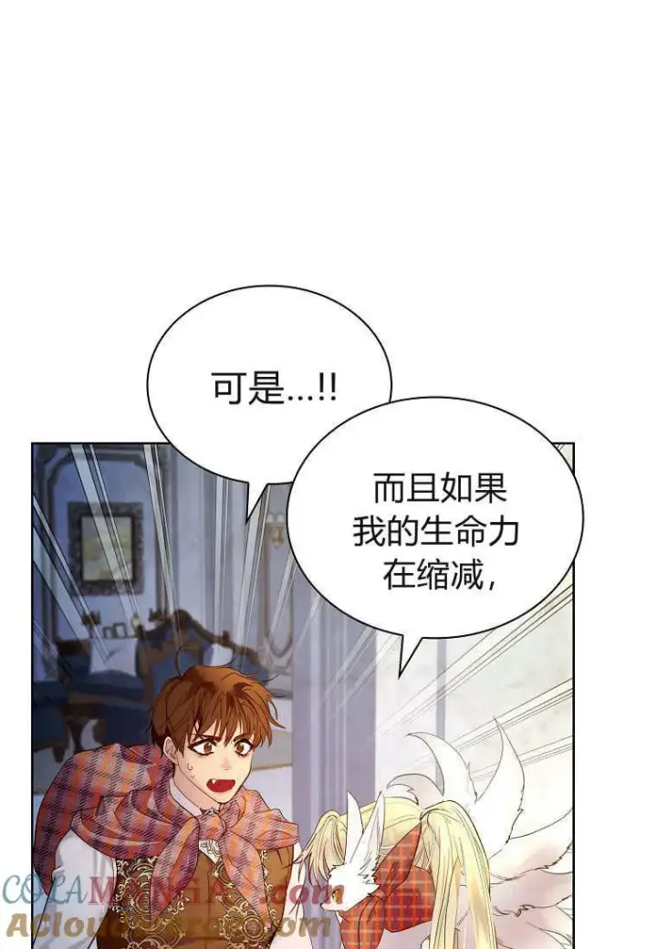 《错养了九尾狐》第34话图85
