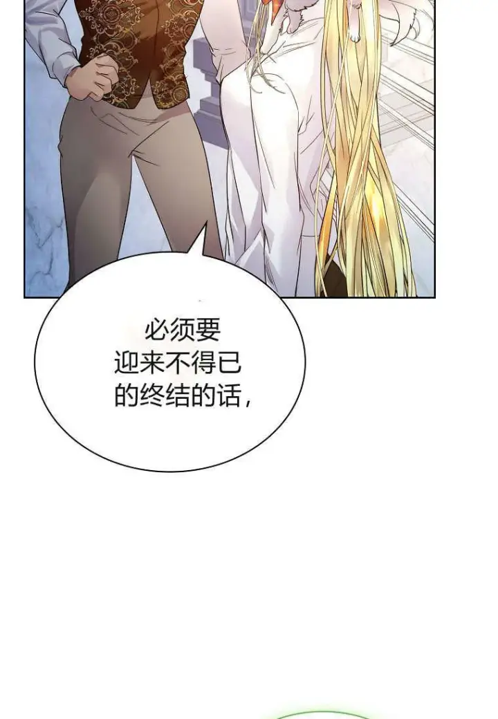 《错养了九尾狐》第34话图86