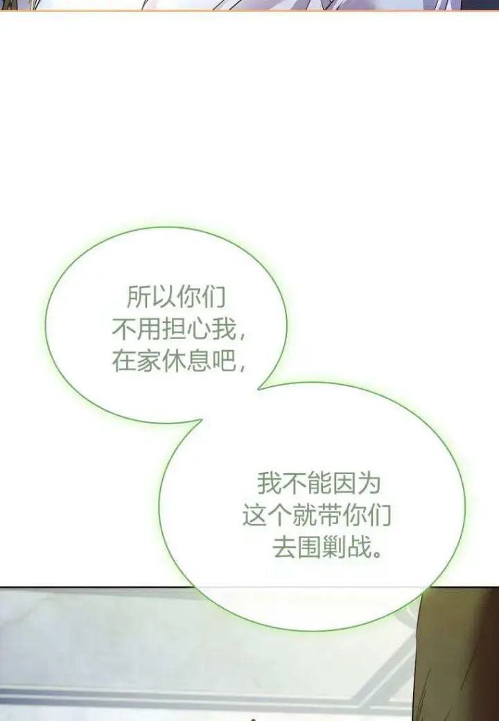 《错养了九尾狐》第34话图88