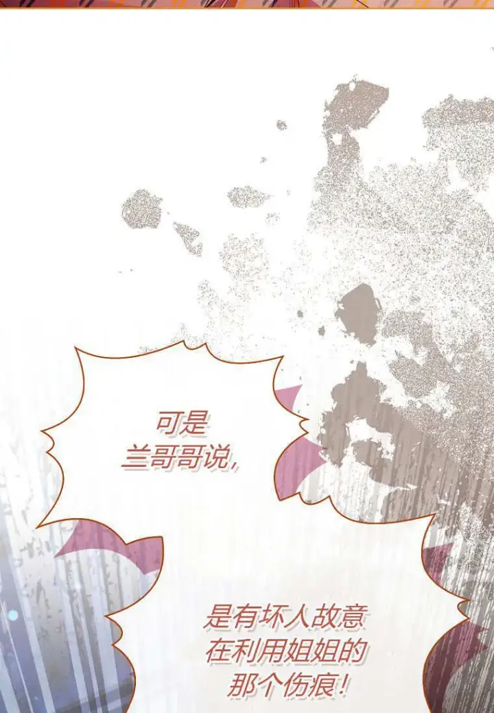 《错养了九尾狐》第34话图92