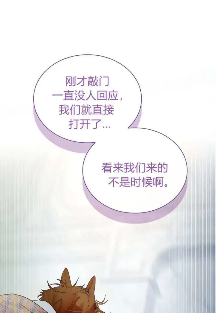 《错养了九尾狐》第34话图96