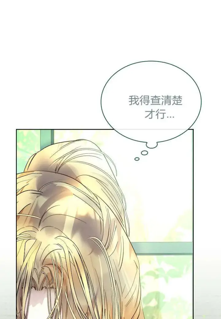 《错养了九尾狐》第35话图102