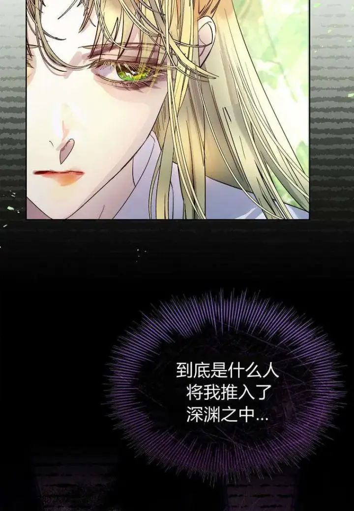 《错养了九尾狐》第35话图103
