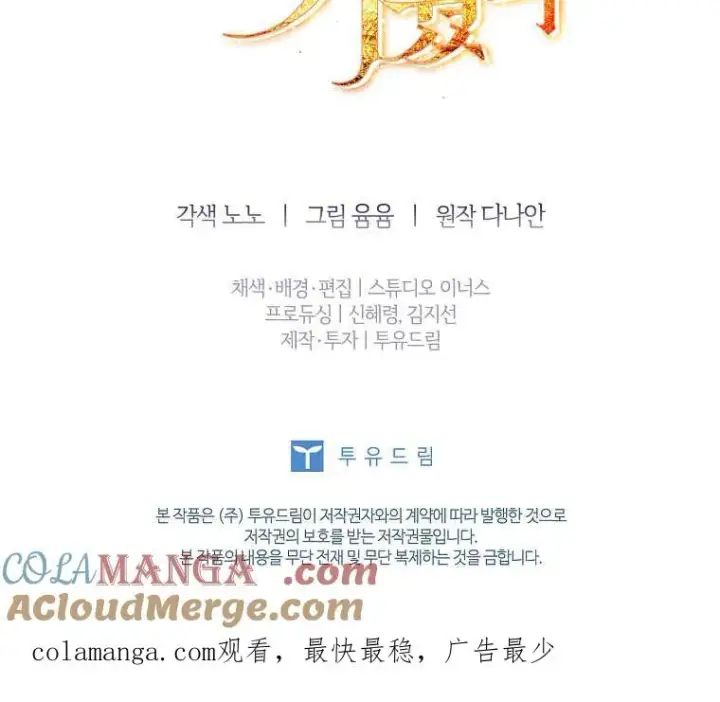 《错养了九尾狐》第35话图117