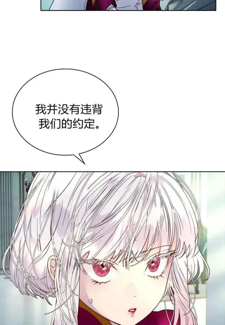 《错养了九尾狐》第35话图16
