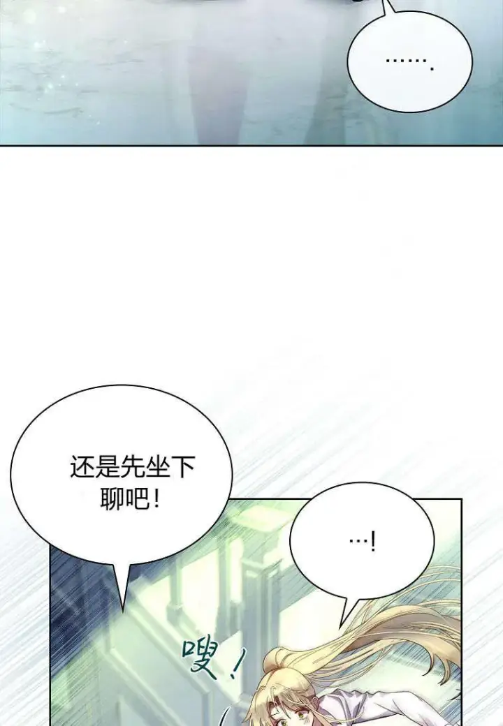 《错养了九尾狐》第35话图19