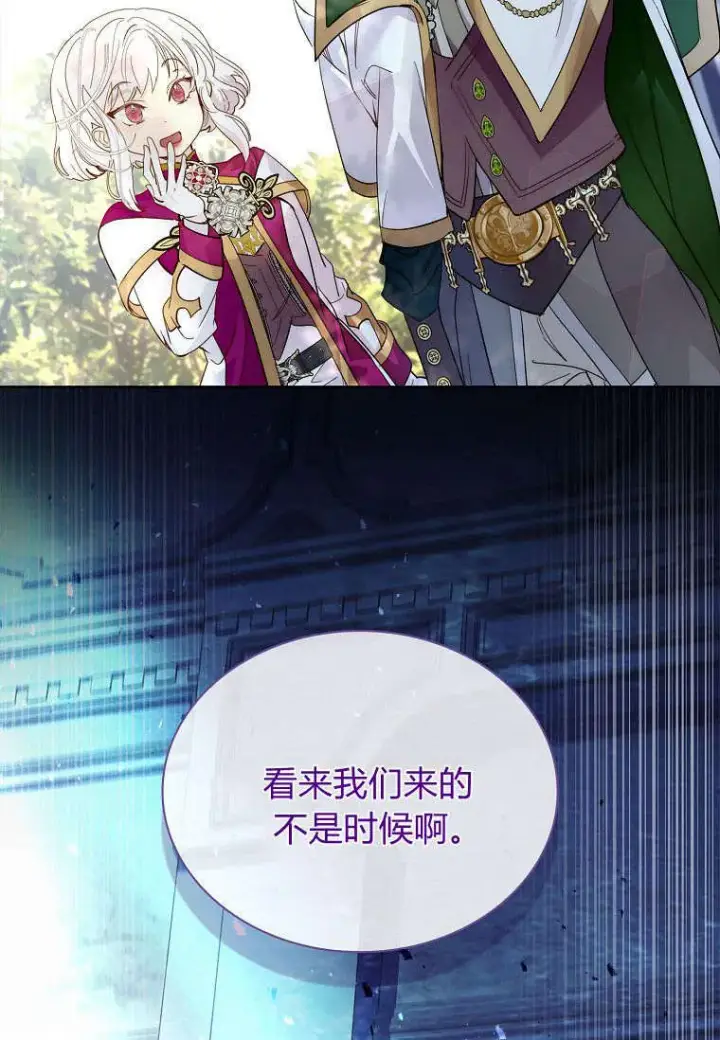 《错养了九尾狐》第35话图2