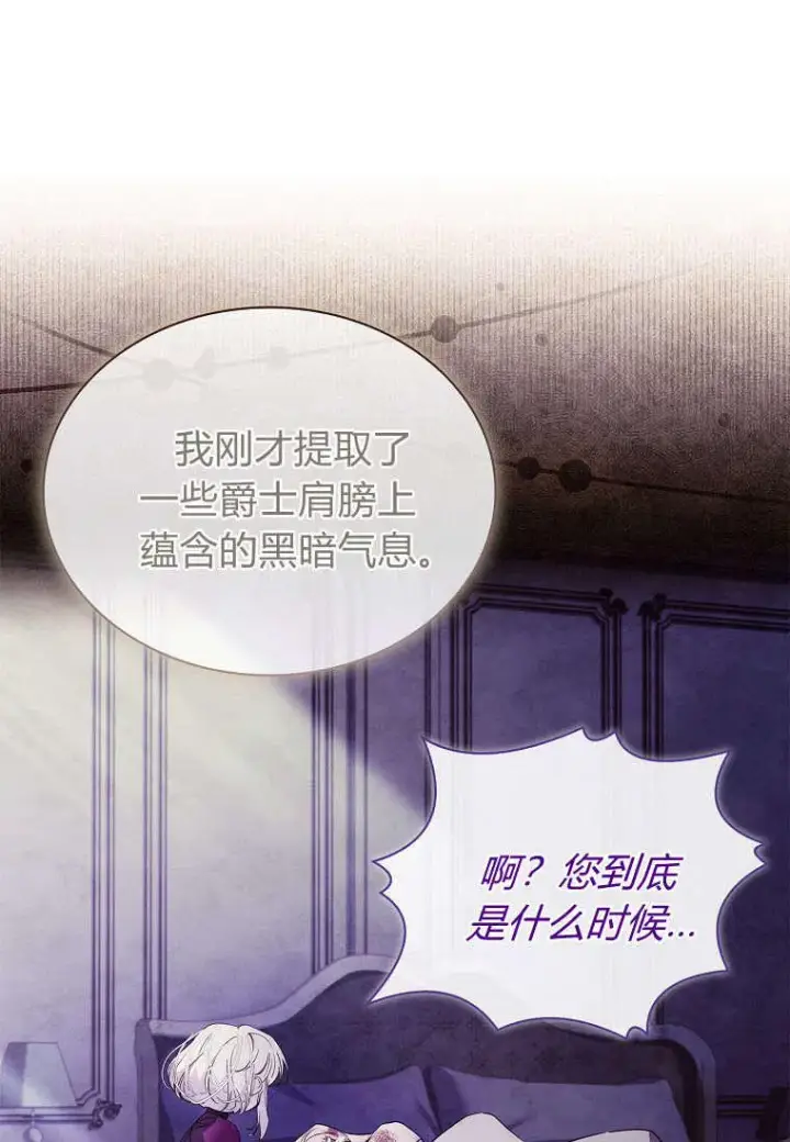 《错养了九尾狐》第35话图24