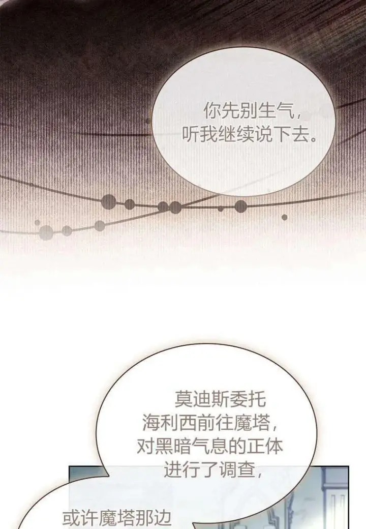 《错养了九尾狐》第35话图26