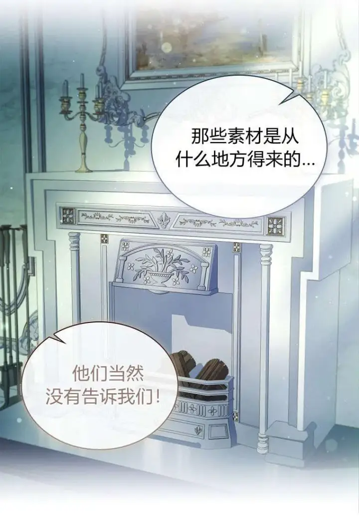 《错养了九尾狐》第35话图28