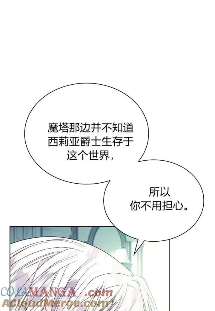 《错养了九尾狐》第35话图29
