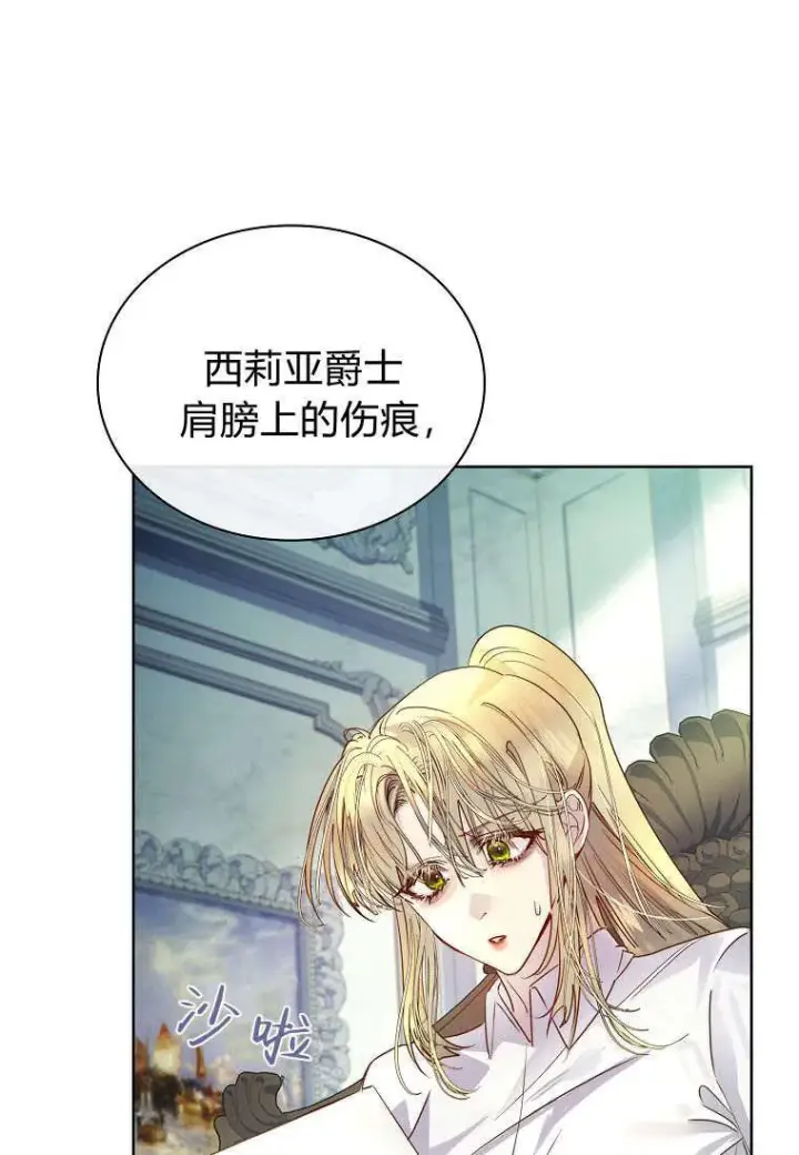 《错养了九尾狐》第35话图32