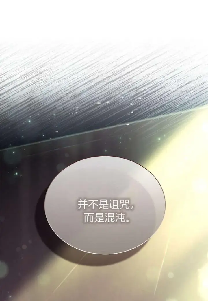 《错养了九尾狐》第35话图35