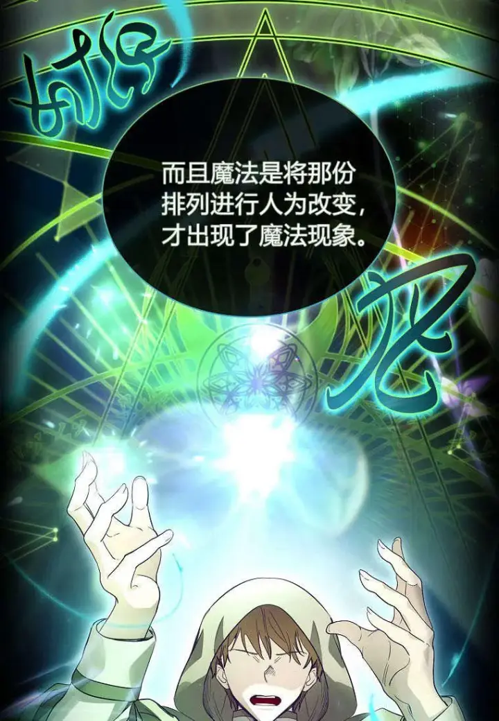《错养了九尾狐》第35话图40